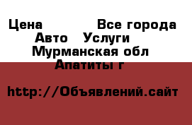 Transfer v Sudak › Цена ­ 1 790 - Все города Авто » Услуги   . Мурманская обл.,Апатиты г.